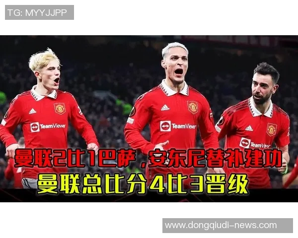 巴萨逆转曼联6-2晋级国王杯争议判罚引发全场热议